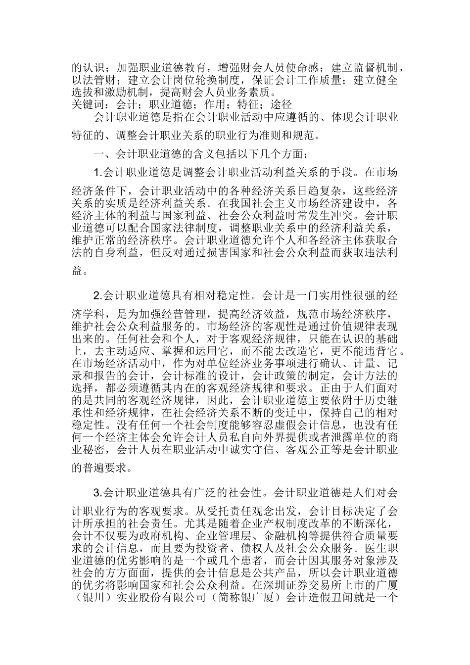 会计的职业道德建设分析研究  财务会计学专业_第3页