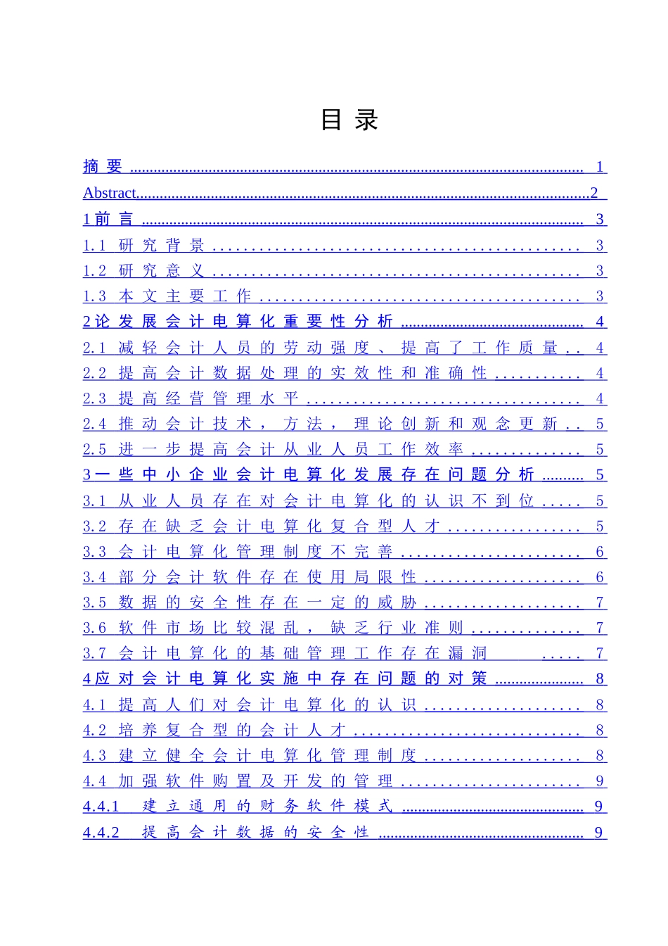 会计电算化分析研究  财务会计学专业_第1页