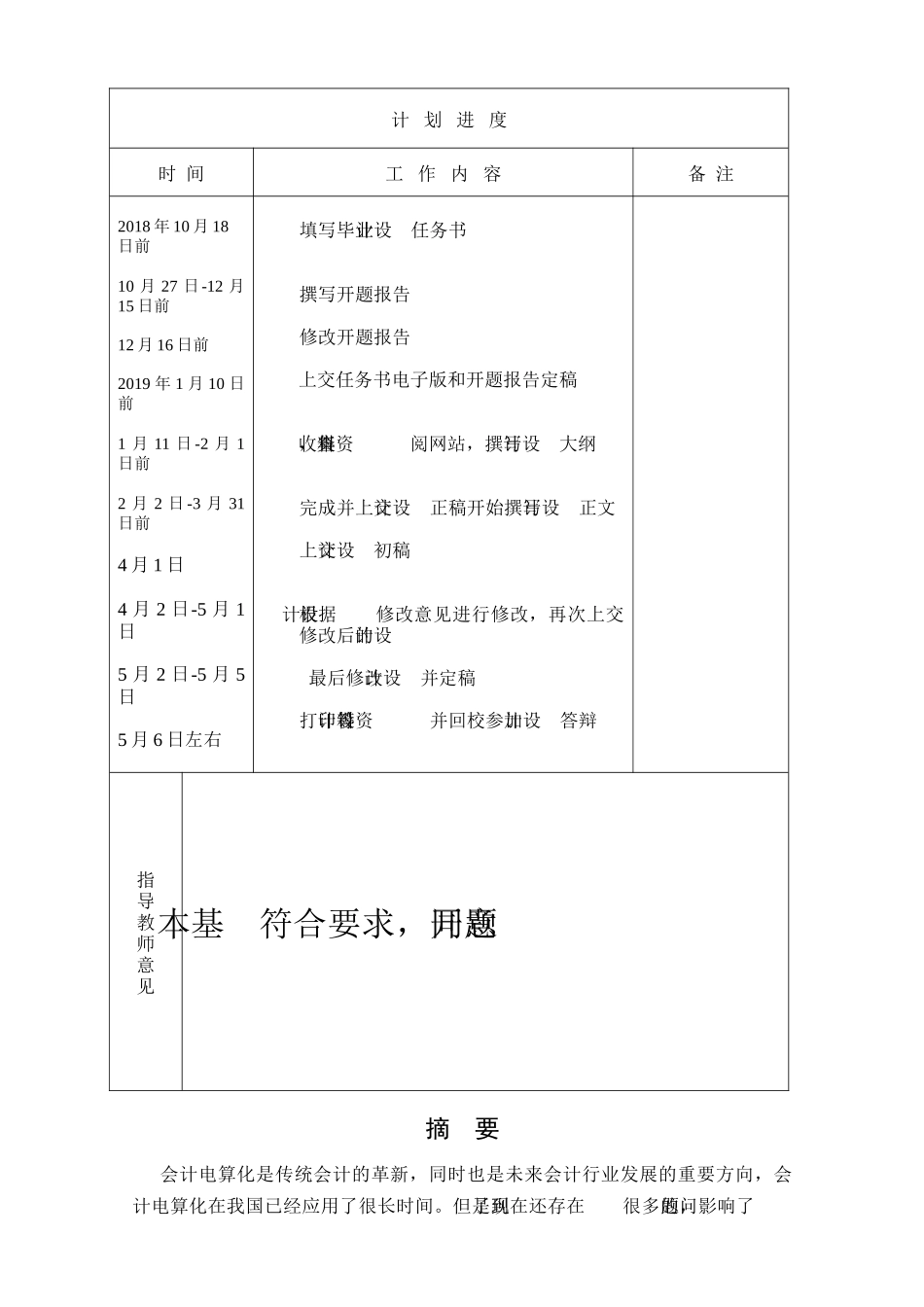 会计电算化在中小型企业中应用情况的调查报告分析研究  财务会计学专业_第3页