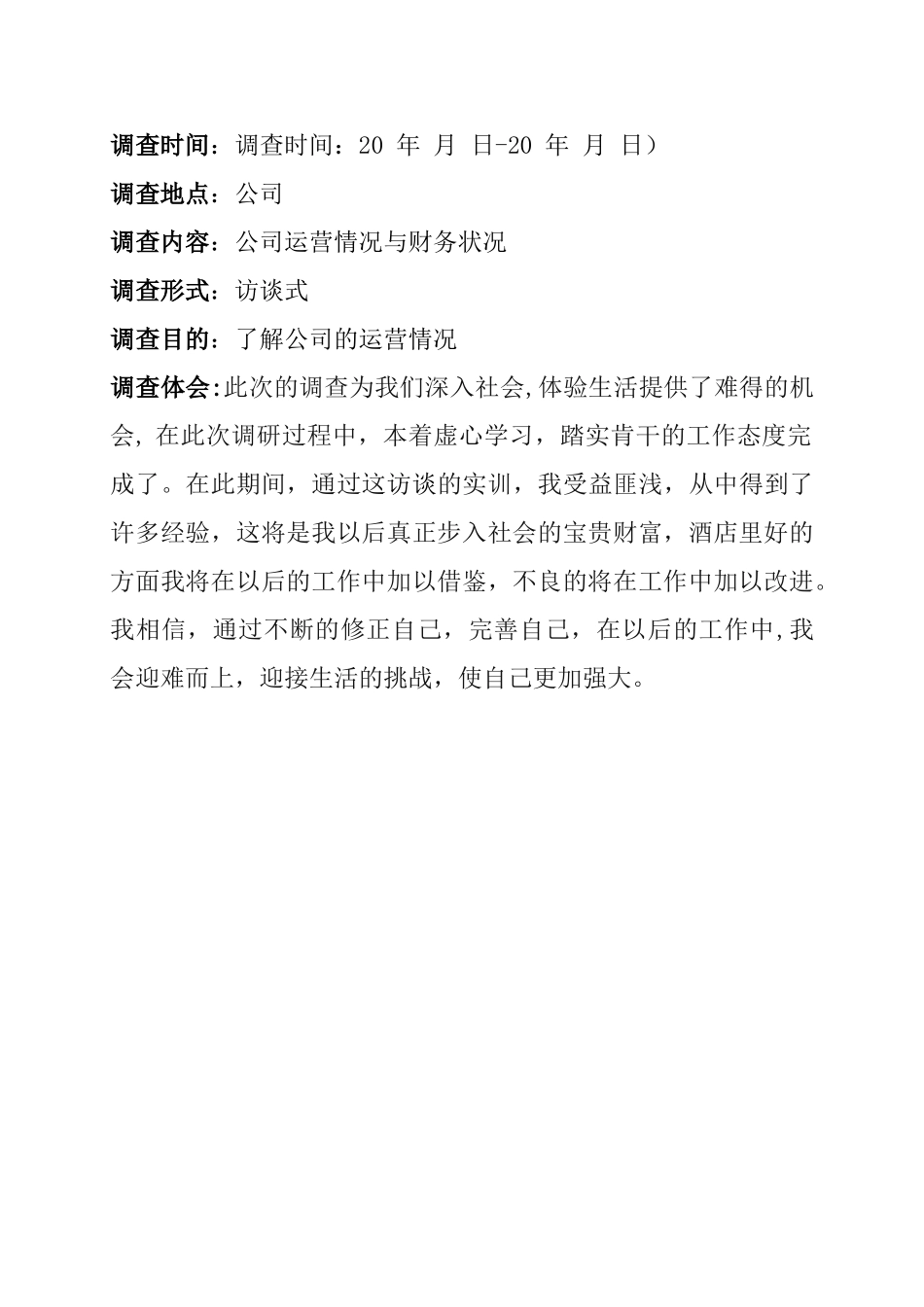 会计公司运营情况与财务状况调查报告分析研究  财务会计学专业_第1页