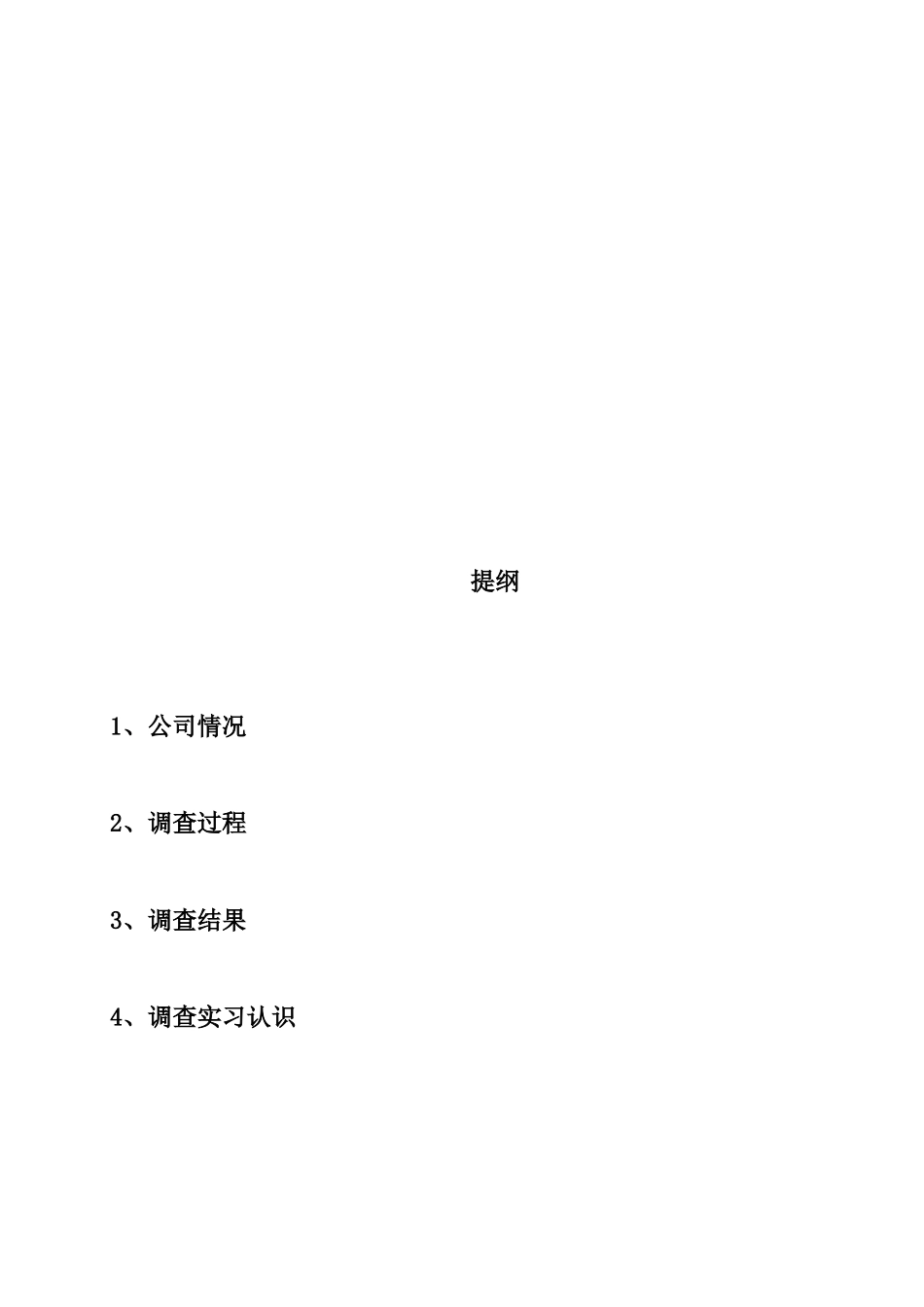 会计公司运营情况与财务状况调查报告分析研究  财务会计学专业_第2页