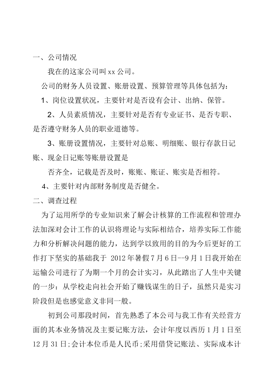 会计公司运营情况与财务状况调查报告分析研究  财务会计学专业_第3页