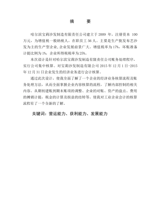 会计核算管理设计分析研究  财务会计学专业