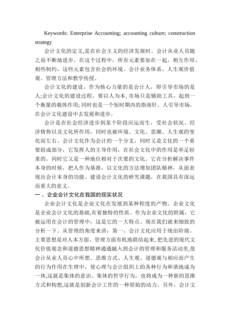 会计企业文化建设分析研究  财务会计学专业_第3页