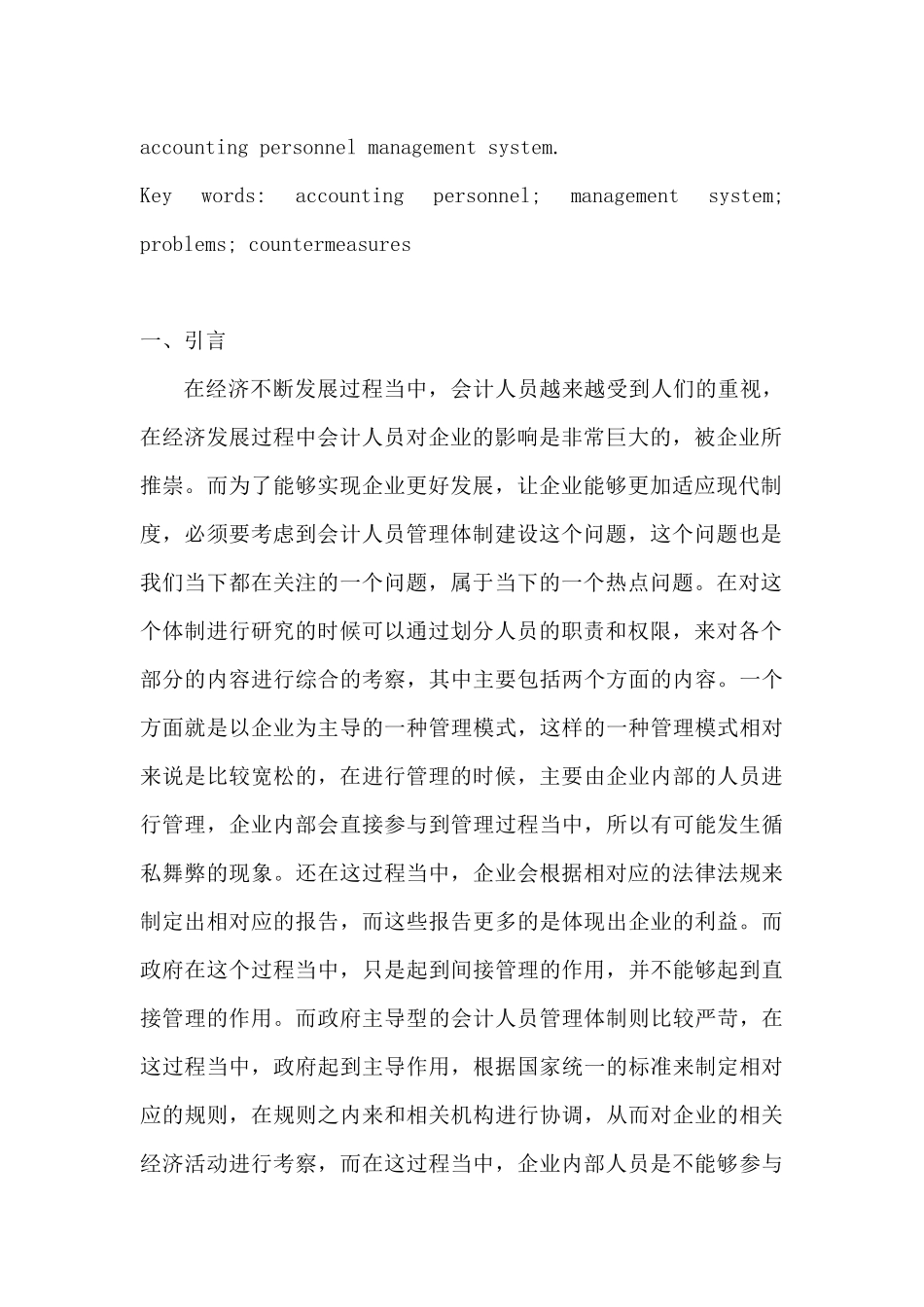 会计人员管理体制问题分析研究  财务会计学专业_第3页