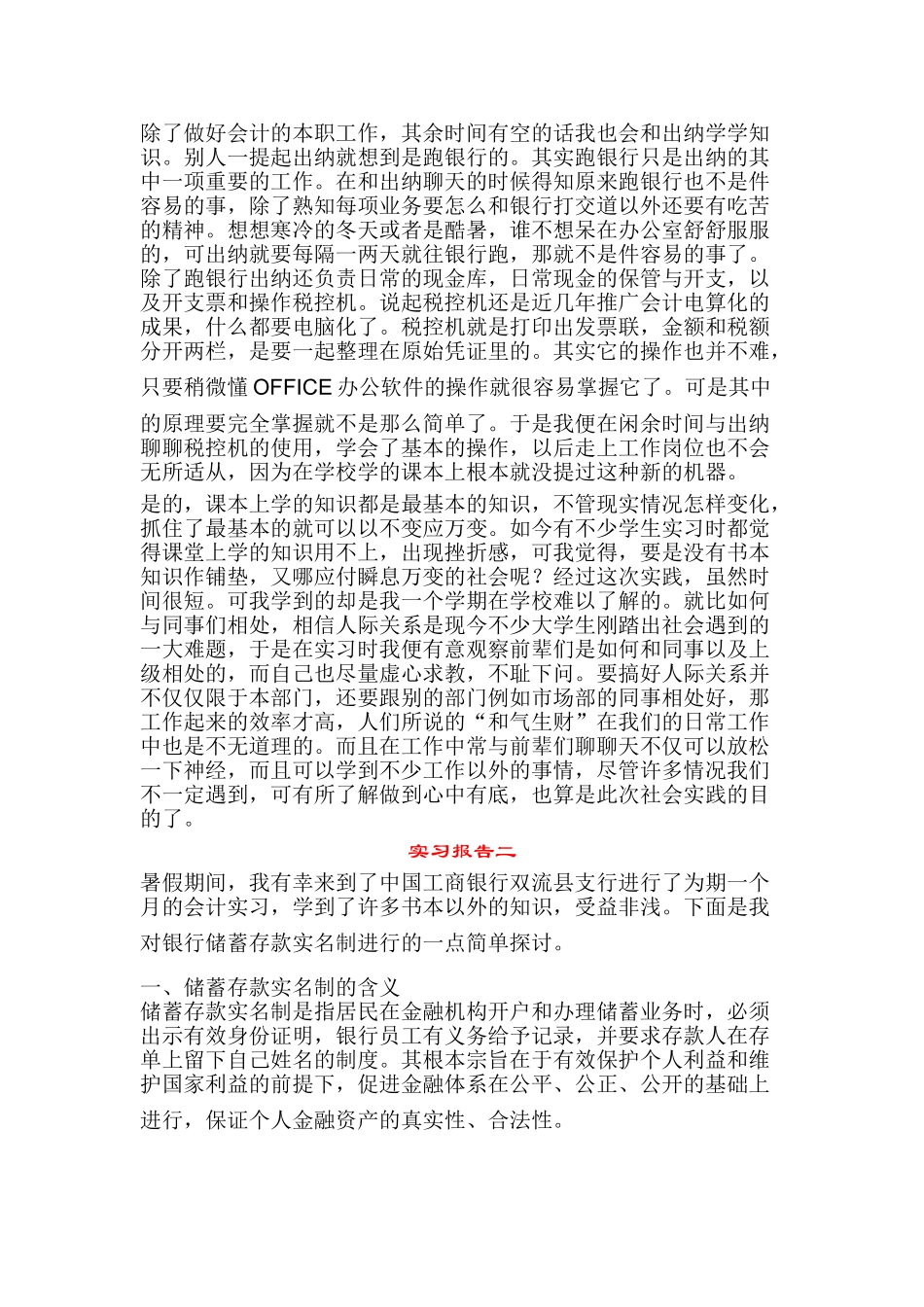 会计社会实践学习心得体会分析研究  财务会计学专业_第2页