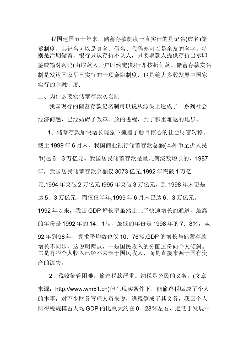 会计社会实践学习心得体会分析研究  财务会计学专业_第3页