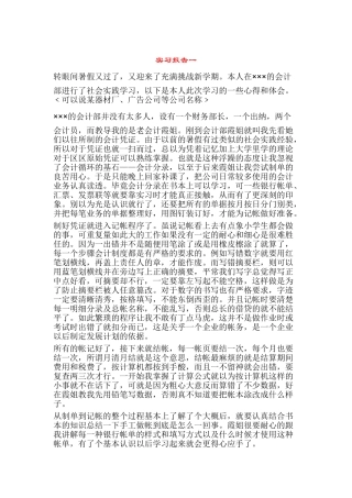 会计社会实践学习心得体会分析研究  财务会计学专业