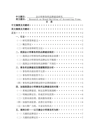 会计师事务所品牌建设分析研究  财务会计学专业