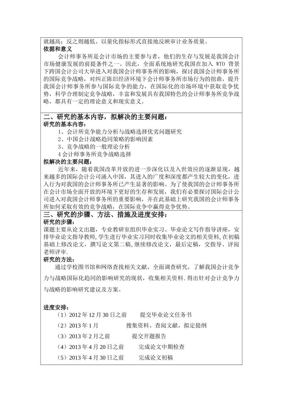 会计事务所竞争能力分析与战略选择分析研究   开题报告  会计财务管理专业_第2页