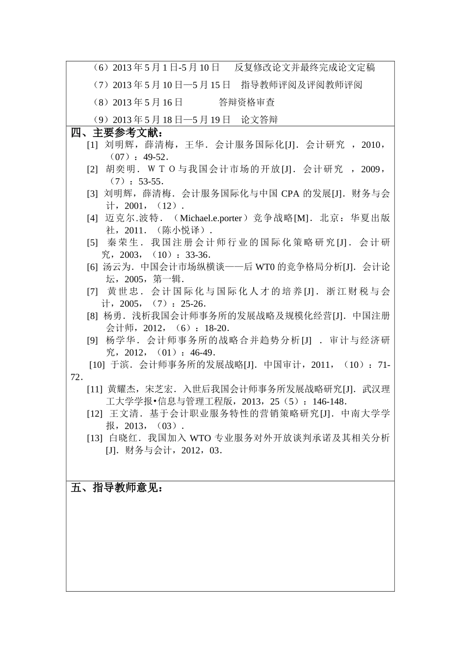 会计事务所竞争能力分析与战略选择分析研究   开题报告  会计财务管理专业_第3页