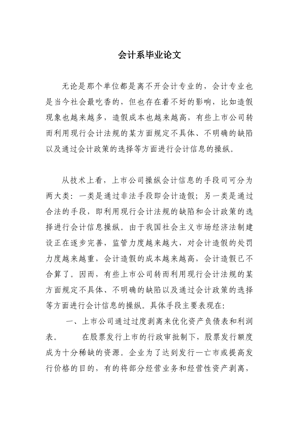 会计系毕业论文设计和实现  财务会计学专业_第1页