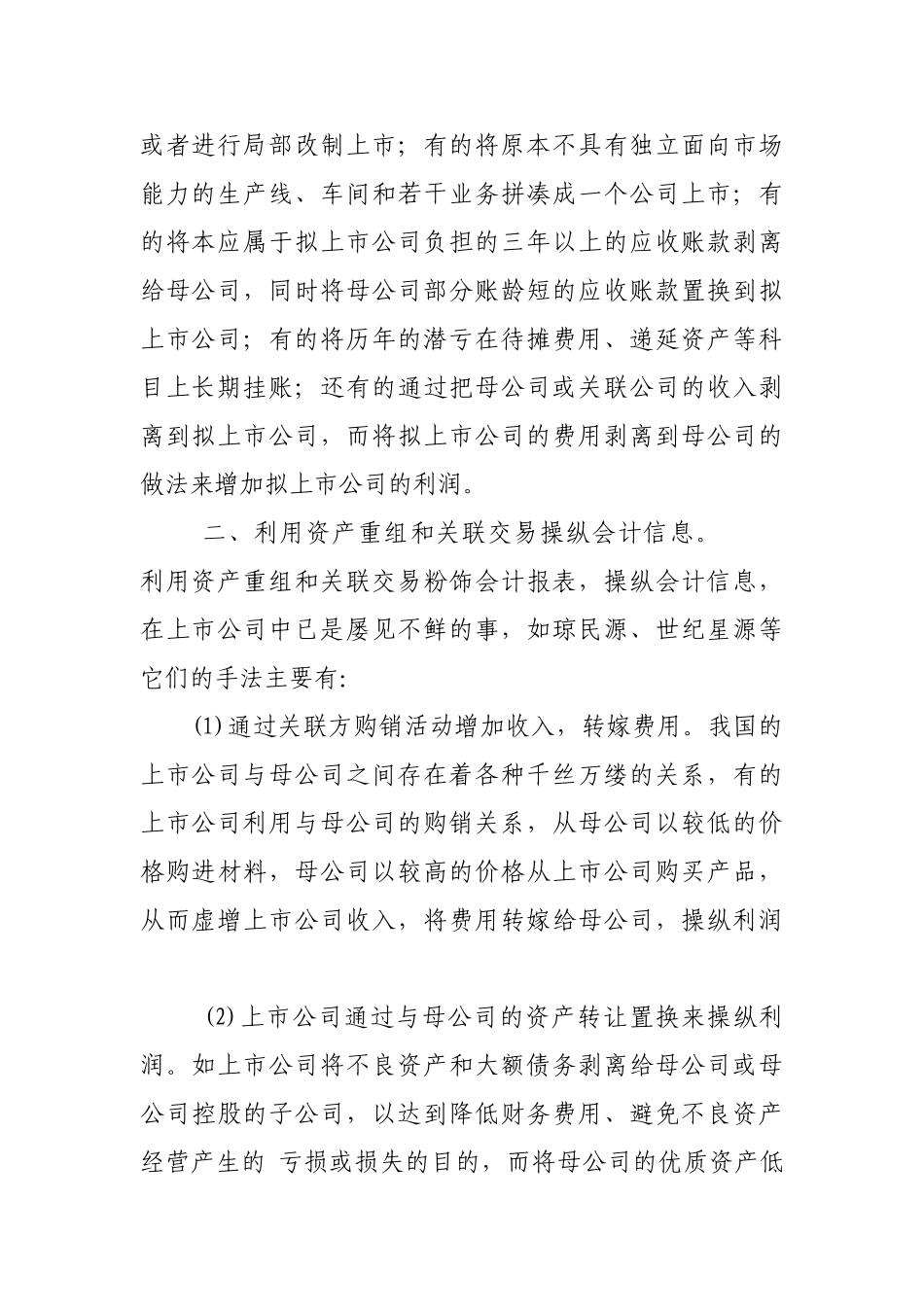 会计系毕业论文设计和实现  财务会计学专业_第2页