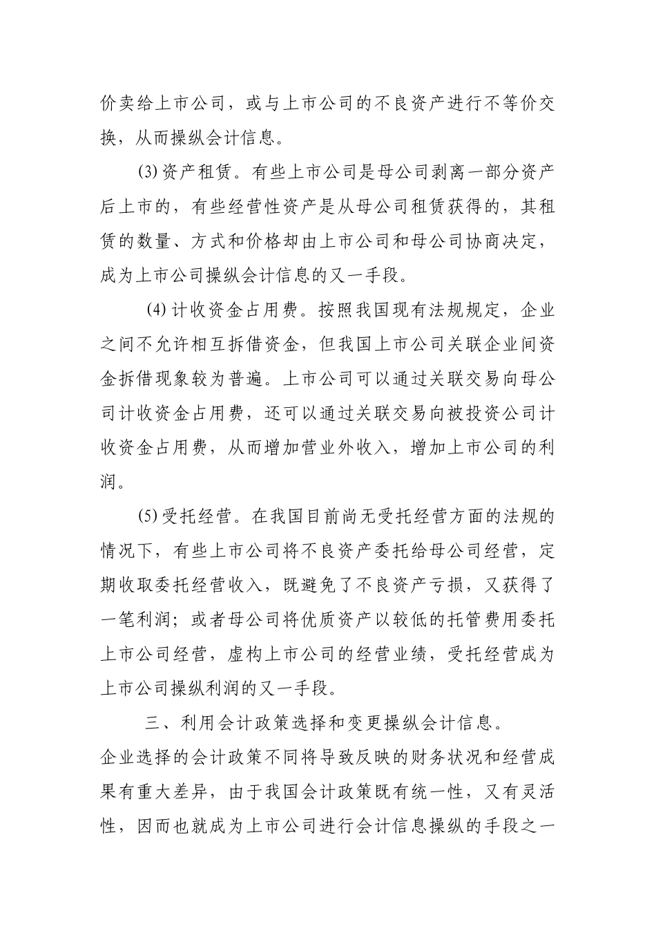 会计系毕业论文设计和实现  财务会计学专业_第3页