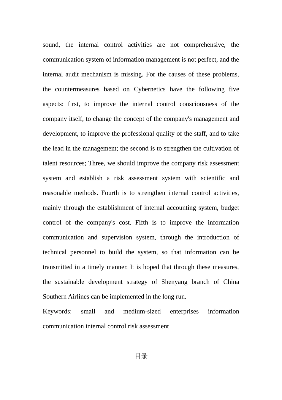 会计信息化背景下南航沈阳分公司内部控制研究分析 财务会计学专业_第3页