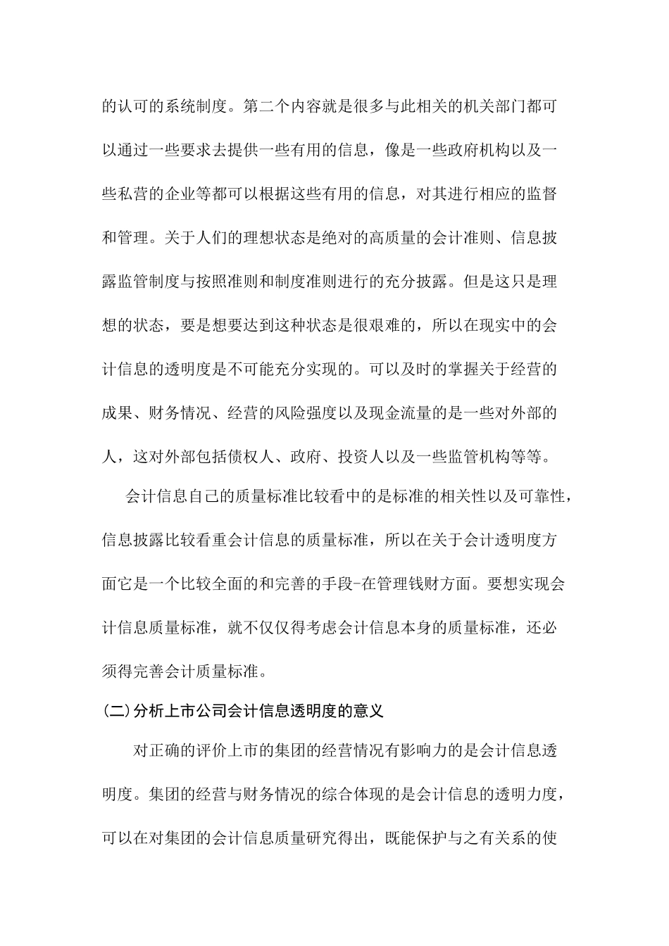 会计信息透分析研究  财务会计学专业_第2页