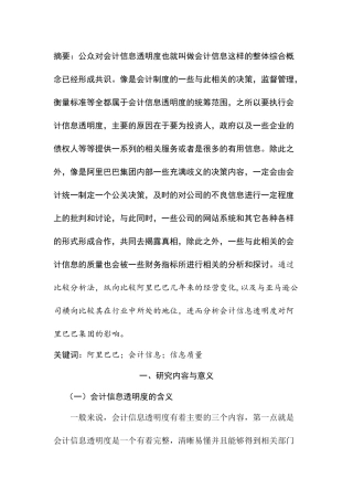 会计信息透分析研究  财务会计学专业