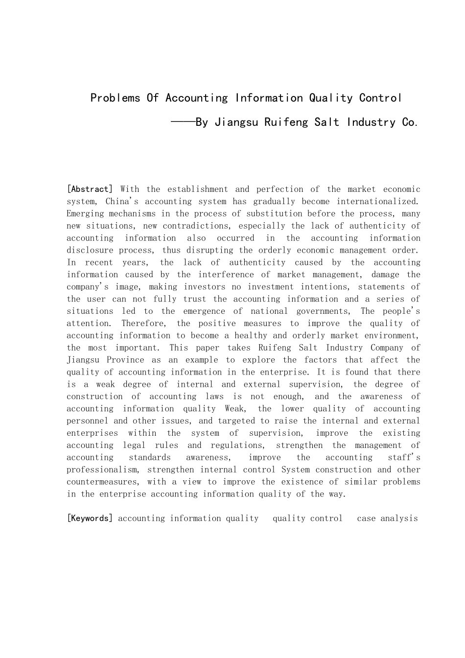 会计信息质量控制若干问题研究——以江苏省瑞丰盐业公司为例分析研究  财务会计学专业_第2页