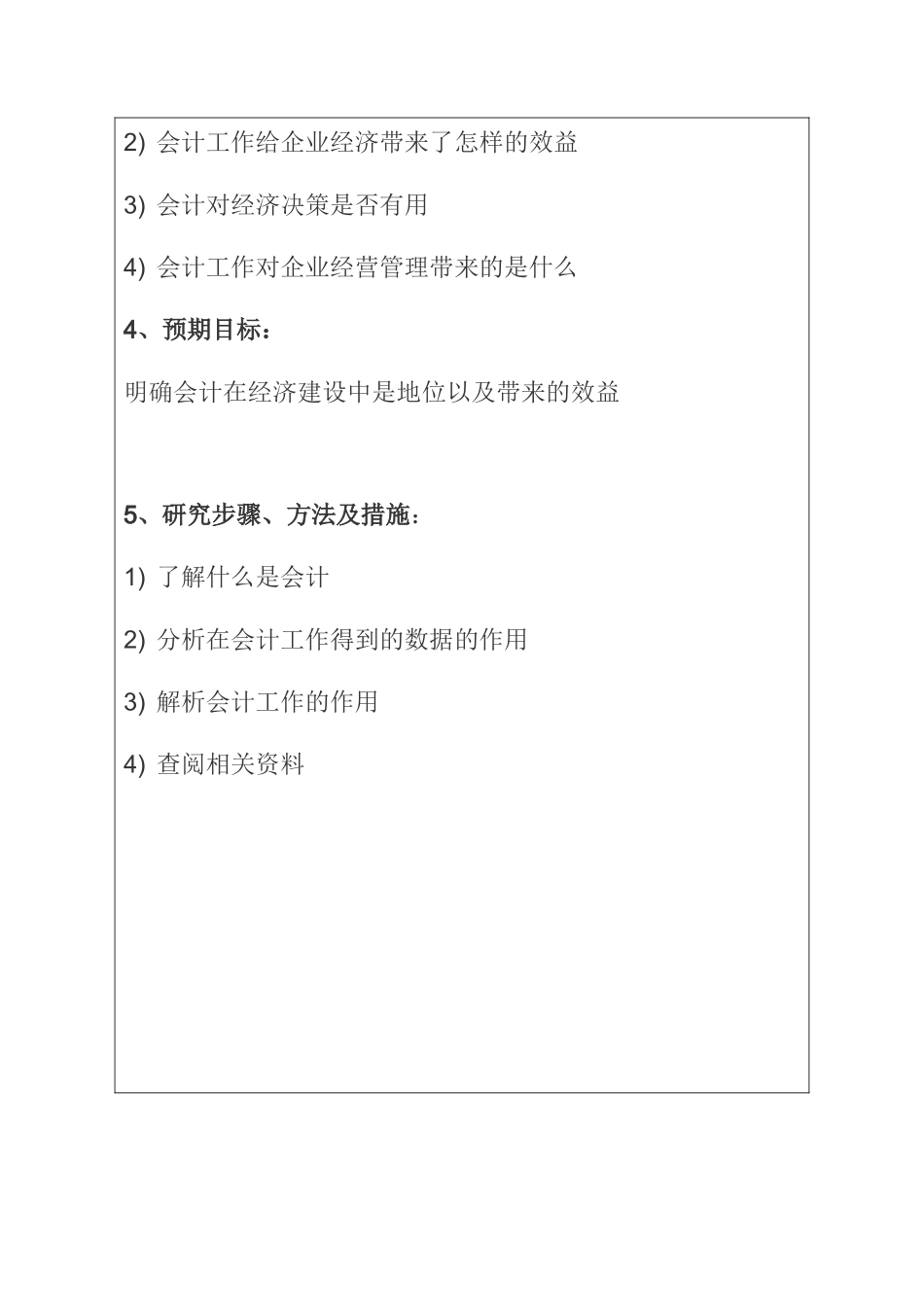 会计在经济建设中地位和作用的研究分析 开题报告_第3页