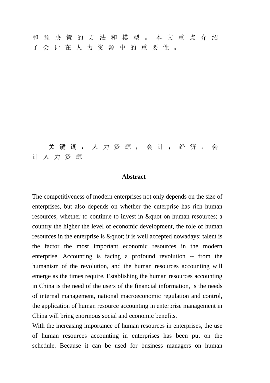 会计在人力资源中的前景和分析研究  工商管理专业_第2页