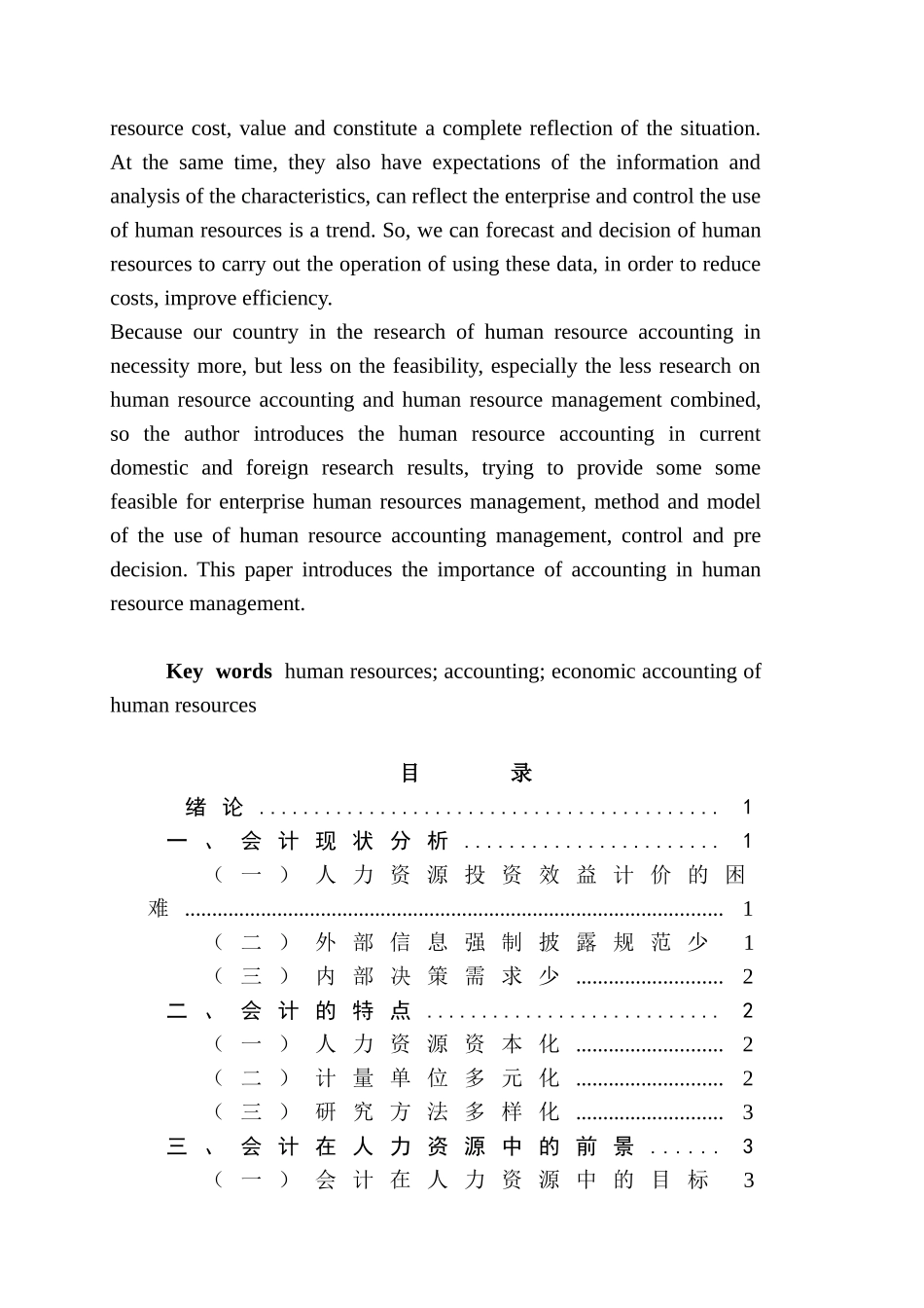 会计在人力资源中的前景和分析研究  工商管理专业_第3页