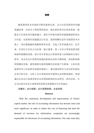 会计政策变更对企业业绩的影响分析有俺就  财务会计学专业