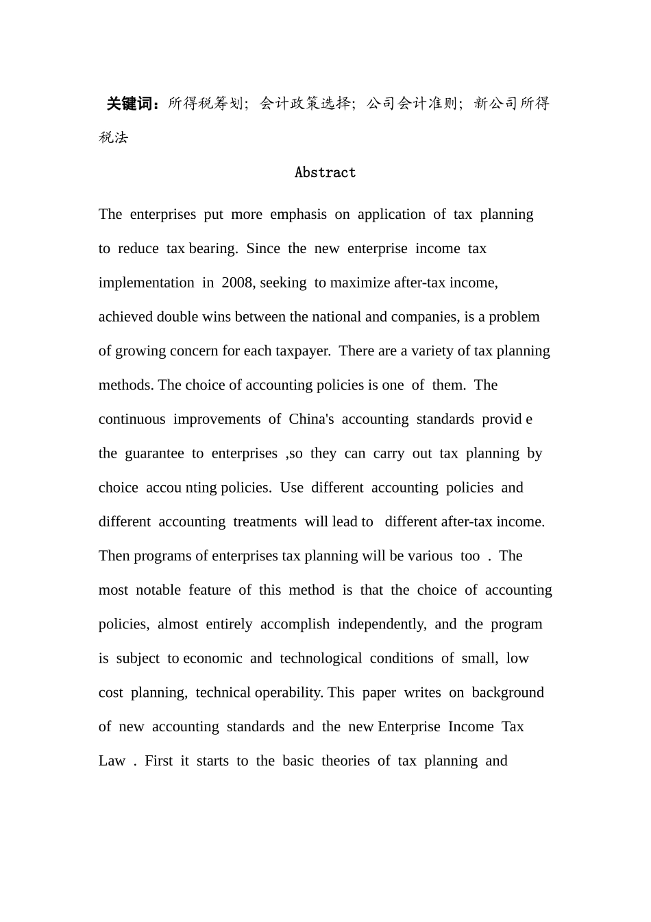 会计政策选择在无锡智华有限公司所得税筹划中的应用分析研究  财务会计学专业_第2页
