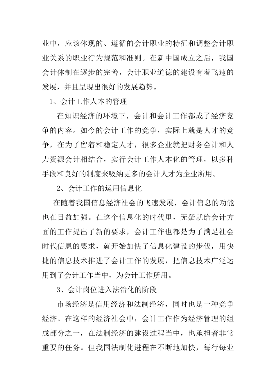 会计职业道德风险防范调查报告分析研究 ——铜峰电子股份有限公司 财务会计学专业_第2页