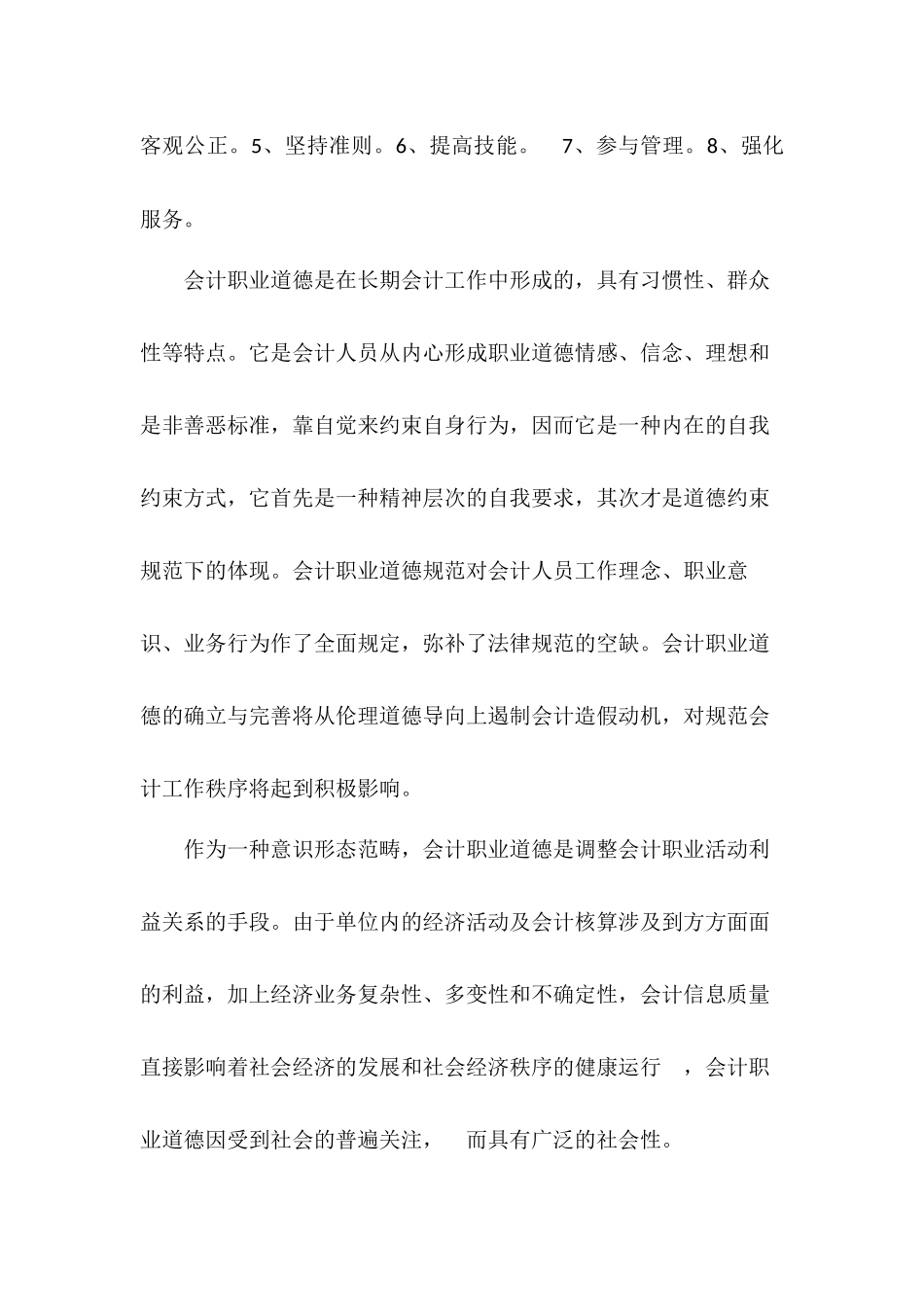 会计职业道德建设意见分析研究  财务会计学专业_第3页