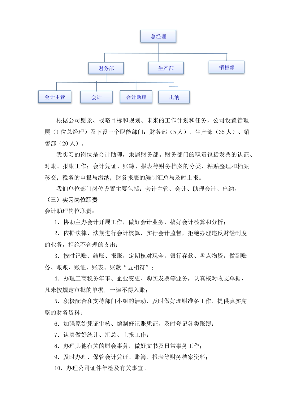 会计助理岗位的实习总结 —以五冠机械设备有限公司为例   财务会计学专业_第2页