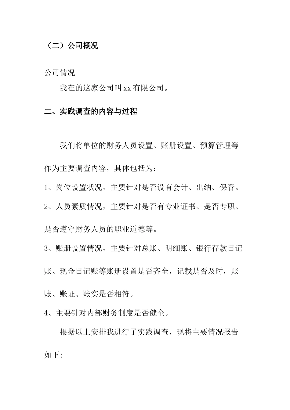 会计专业公司运营情况与财务状况调查报告分析研究  财务会计学专业_第3页