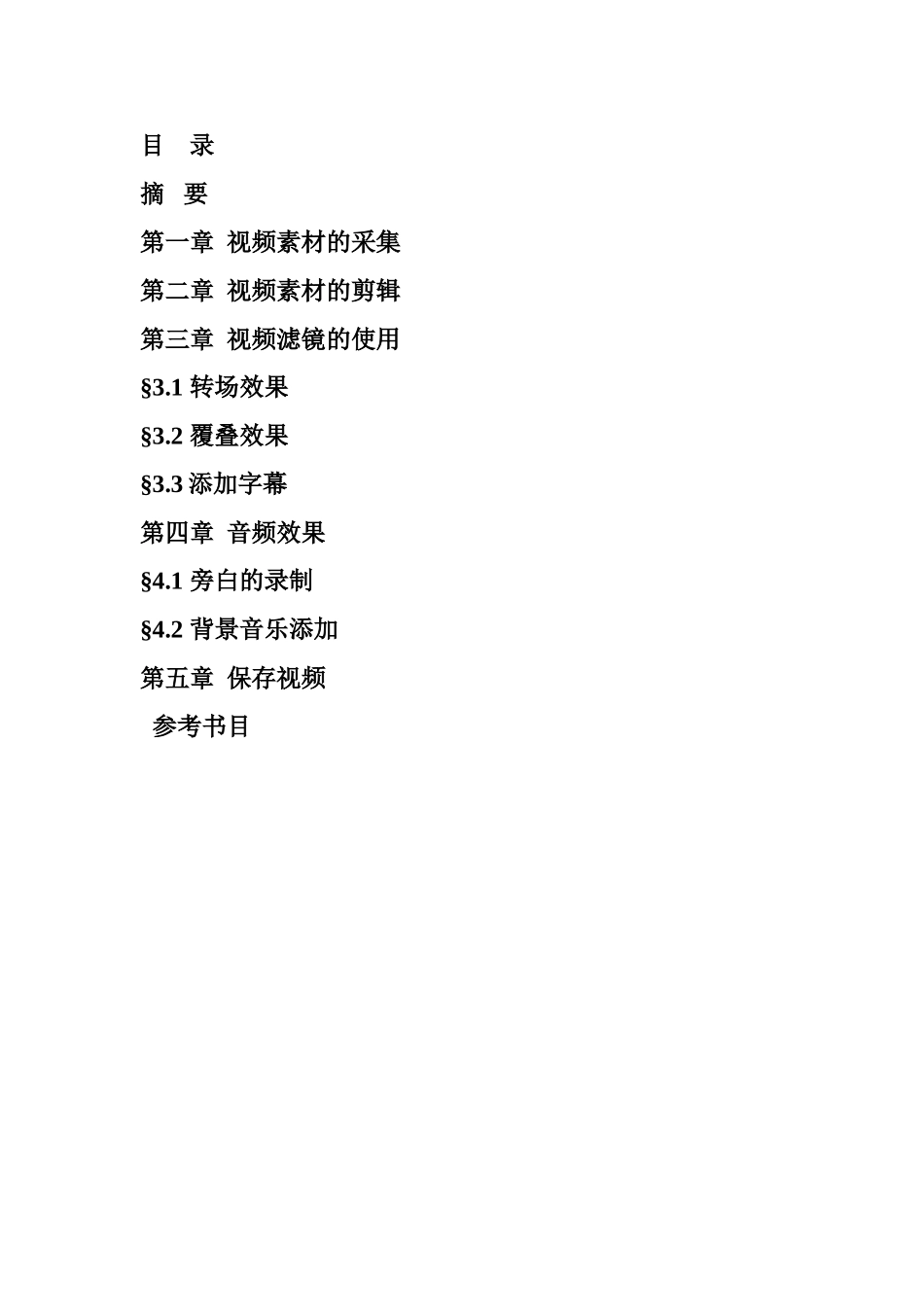 会声会影视频动画制作软件设计和实现  影视编导专业_第3页