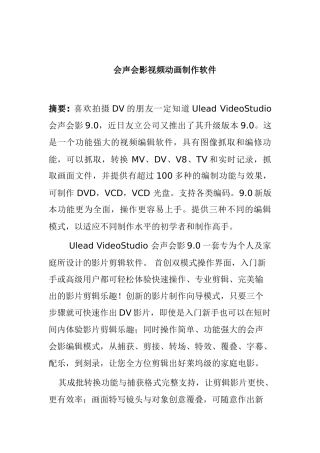 会声会影视频动画制作软件设计和实现  影视编导专业