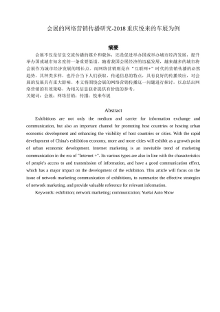 会展的网络营销传播研究分析——2018重庆悦来的车展为例  市场营销专业