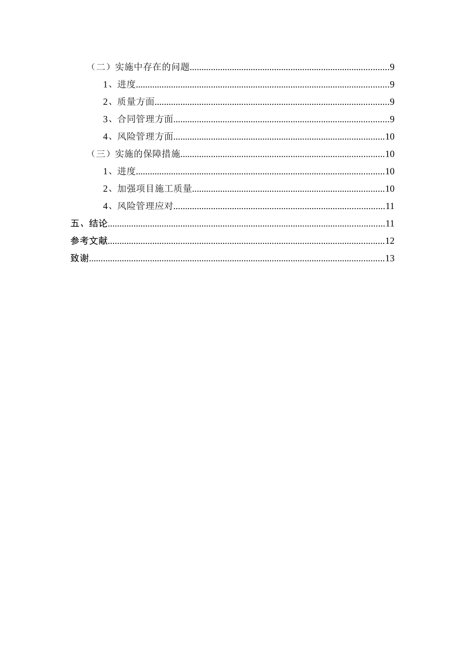 会展工程项目的施工与管理分析研究——以昆明滇池国际会展中心施工组织设计为例  会展管理专业_第2页