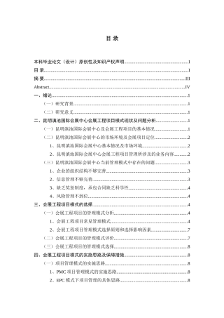 会展工程项目的施工与管理分析研究——以昆明滇池国际会展中心施工组织设计为例  会展管理专业