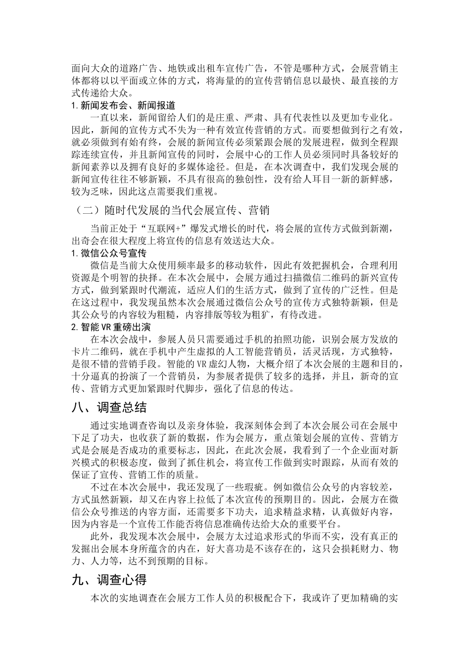 会展管理与策划专业    展会营销、宣传方式的调查报告_第2页