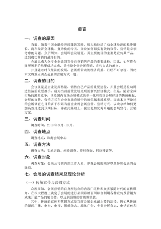 会展管理与策划专业    展会营销、宣传方式的调查报告