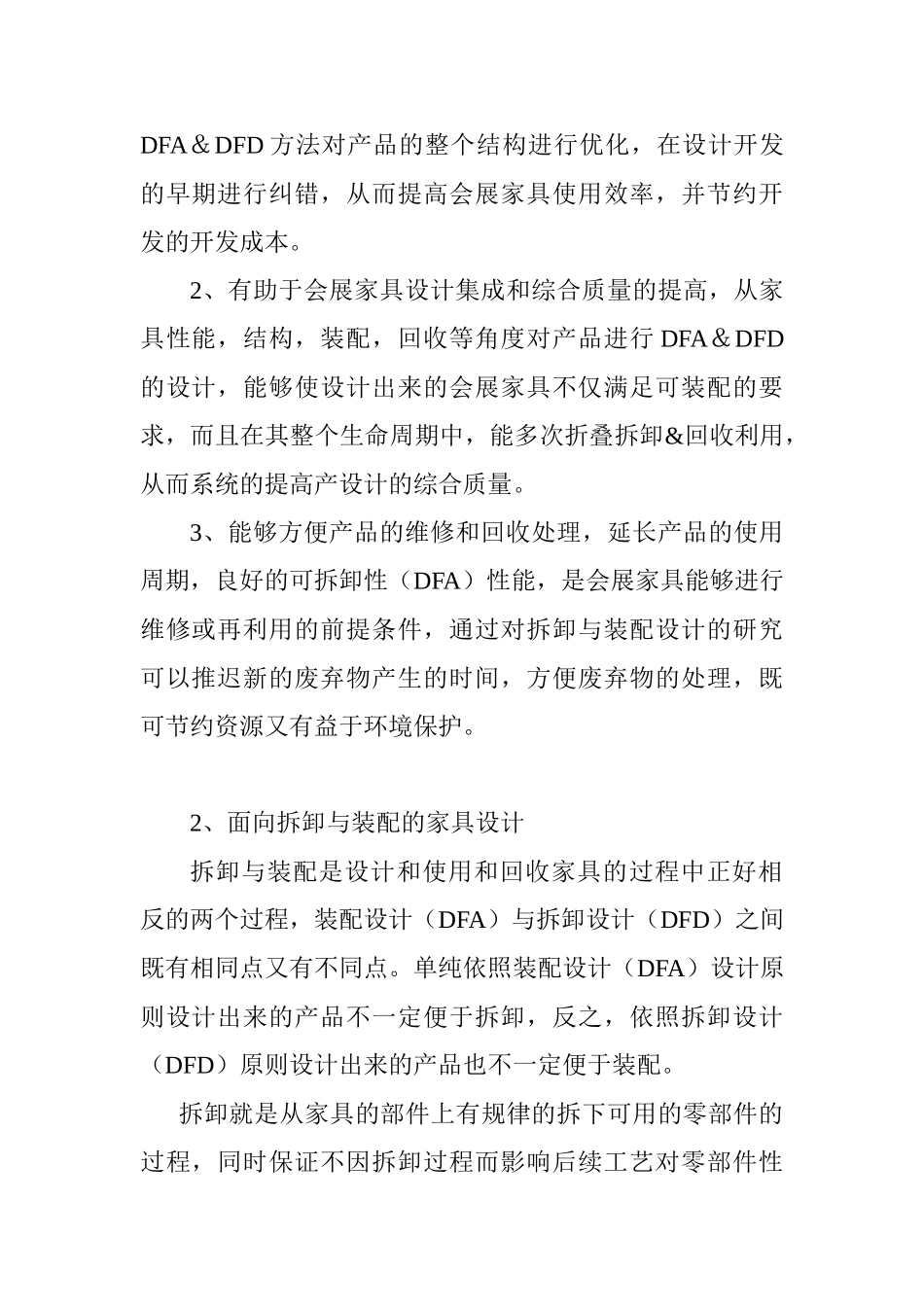 会展家具拆卸与回收模型与评估系统研究分析 会展管理专业_第2页
