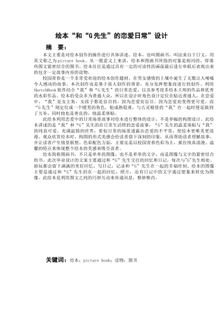 绘本“和G先生的恋爱日常”设计和实现  学前教育专业
