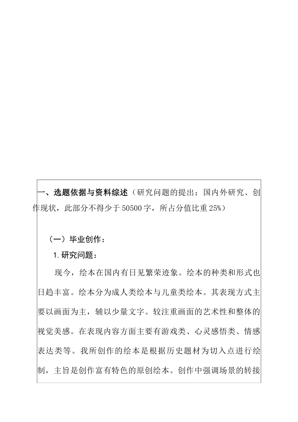 绘本《梦游记——时光旅行》创作分析研究  学前教育专业 开题报告_第1页