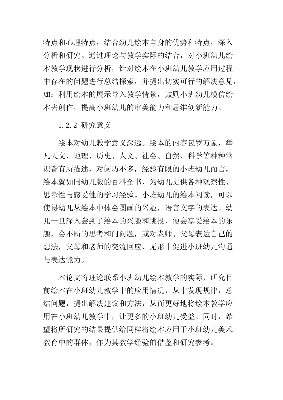 绘本在小班幼儿教学中的应用研究分析 学前教育专业_第3页