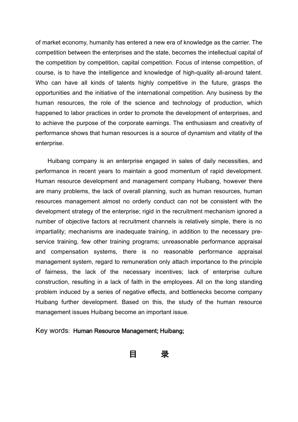 惠邦日用品销售公司HR管理问题分析研究 人力资源管理专业_第2页