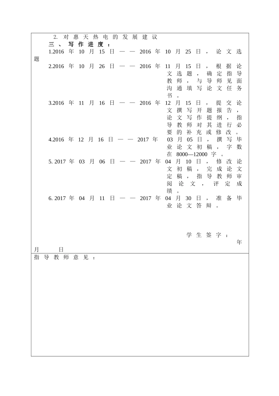 惠天热电财务状况分析研究 会计学专业_第2页