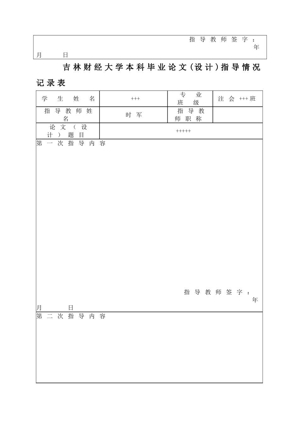 惠天热电财务状况分析研究 会计学专业_第3页