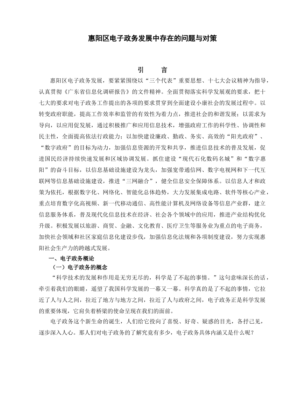 惠阳区电子政务发展中存在的问题与对策分析研究  工商管理专业_第3页