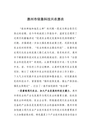 惠州市依靠科技兴农惠农分析研究   工商管理专业