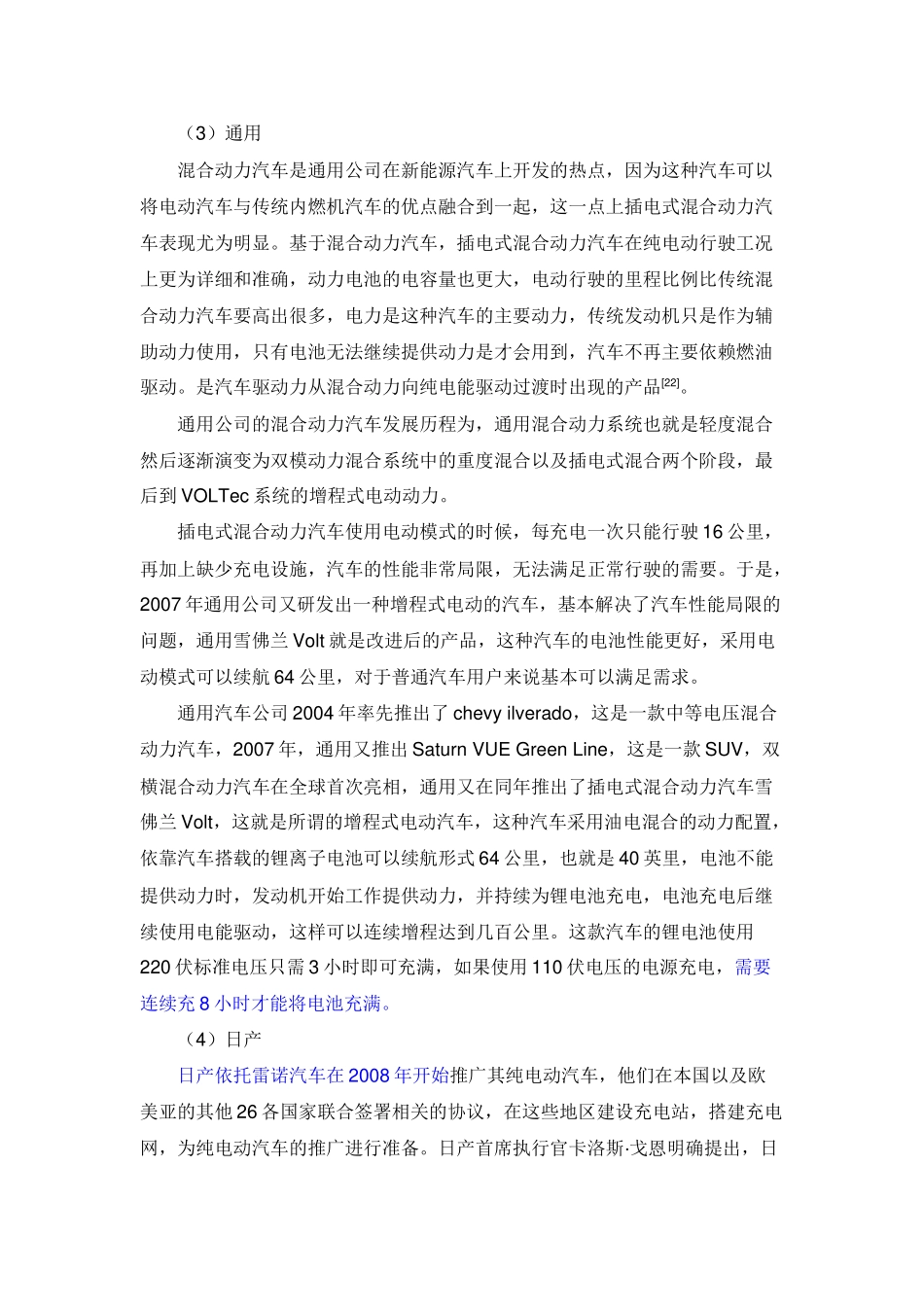 混合动力汽车对环境影响分析研究  车辆工程管理专业_第1页