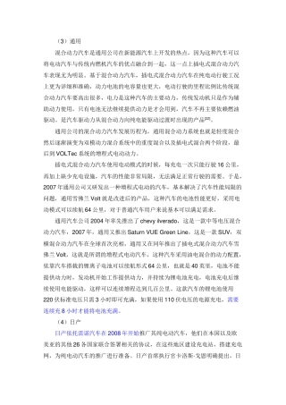 混合动力汽车对环境影响分析研究  车辆工程管理专业