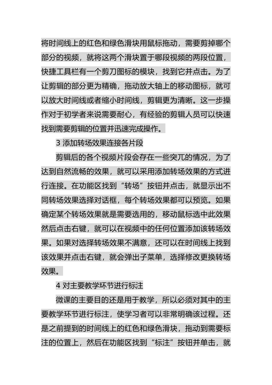 混合式教学背景下编辑微课视频分析研究———基于Camtasia Studio的微课制作技巧研究 教育教学专业_第3页